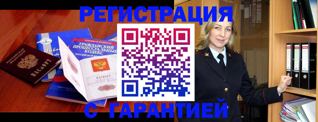 прописка гарантия в Лукоянове
