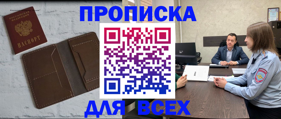 прописка законно в Лукоянове